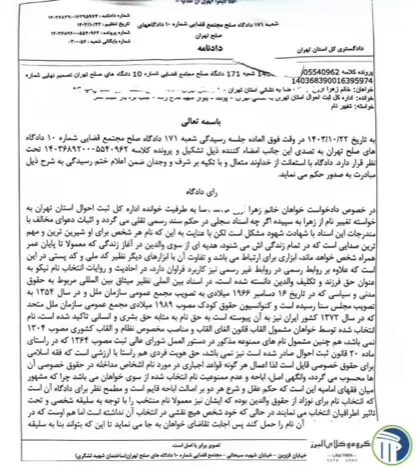 وکیل تغییر نام در کرج سال ۱۴۰۴ ⚖️【فوری】 6 نمونه رای تغییر نام