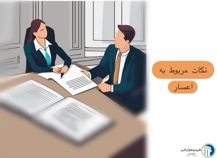 وکیل اعسار در کرج ⚖️ +20 سال سابقه【حقالوکاله توافقی】 4 تمامی نکات مربوط به اعسار