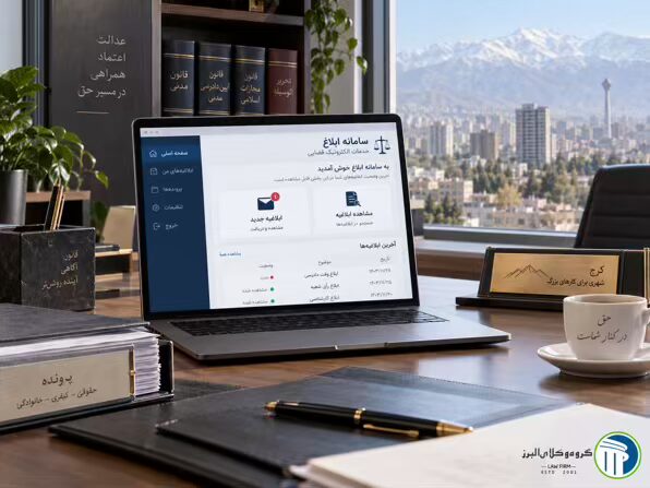 🔍 از کجا بفهمم از من شکایت شده؟ +۷ روش قانونی برای اطلاع 3 ۷ روش قانونی برای اینکه بفهمیم از ما شکایت شده است