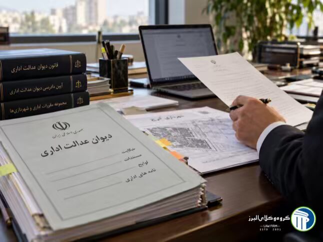 وکیل دیوان عدالت اداری در کرج ✅ | مشاوره + پرداخت اقساطی 7 چرا انتخاب وکیل متخصص دیوان عدالت اداری اهمیت دارد؟