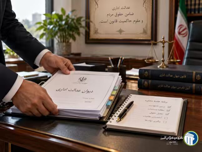 وکیل دیوان عدالت اداری در کرج ✅ | مشاوره + پرداخت اقساطی 6 آیا برای شکایت در دیوان عدالت اداری به وکیل نیاز داریم؟