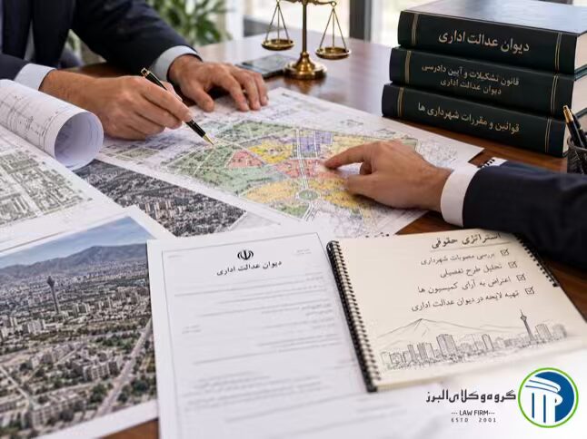 خانه 1 وکیل دیوان عدالت اداری در کرج