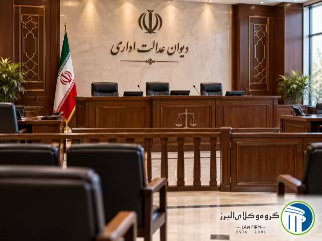 وکیل دیوان عدالت اداری در کرج ✅ | مشاوره + پرداخت اقساطی 3 مهمترین خدمات وکیل دیوان عدالت اداری در کرج